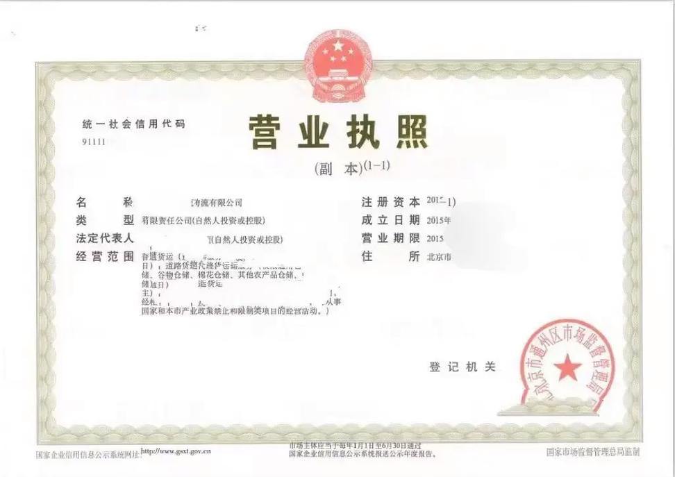 北京貨物道路運輸公司 道路運輸經營許可證的申請與監管解析